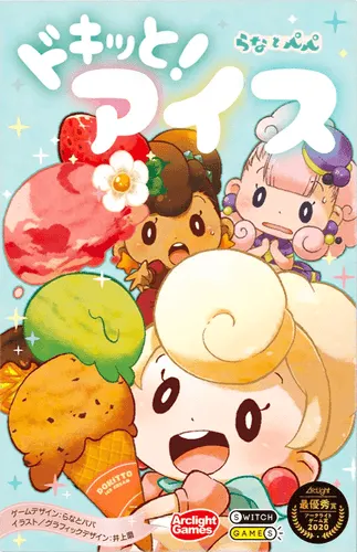 ドキッと!アイス (Dokitto! Ice)