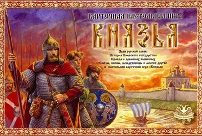 Князья (Knjaz'ja)
