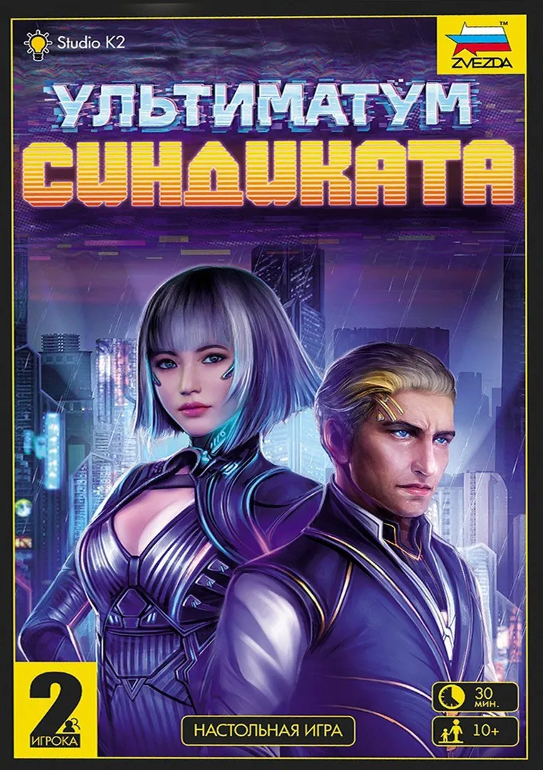 Ультиматум Синдиката