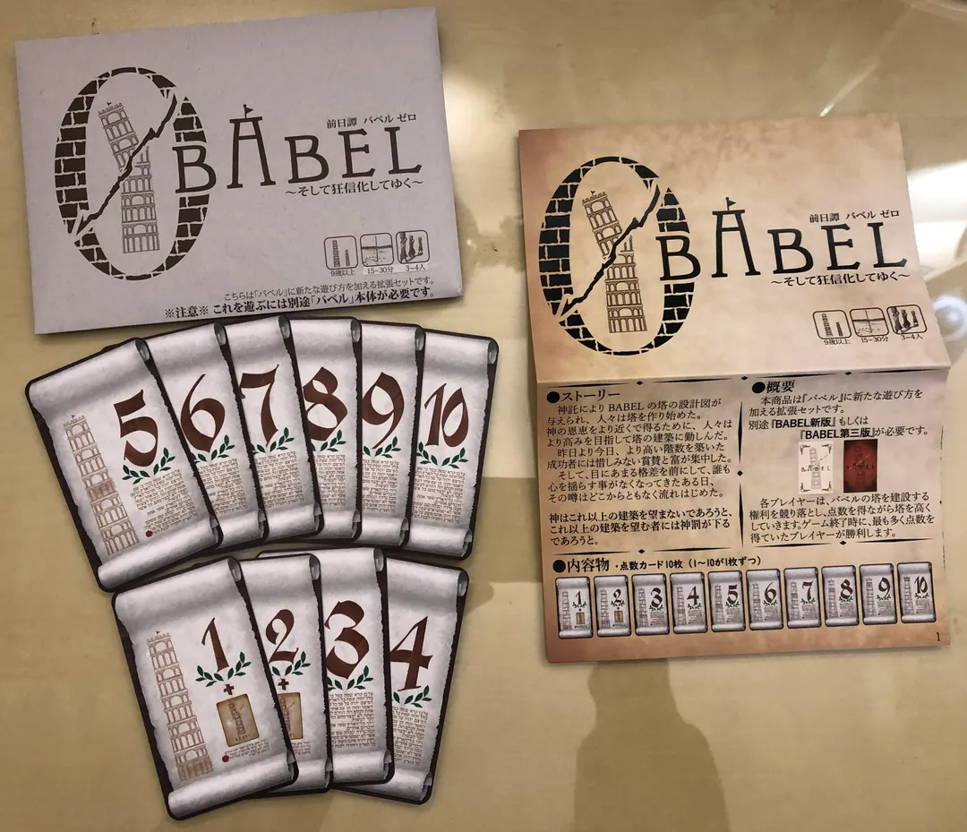 BABEL: 0