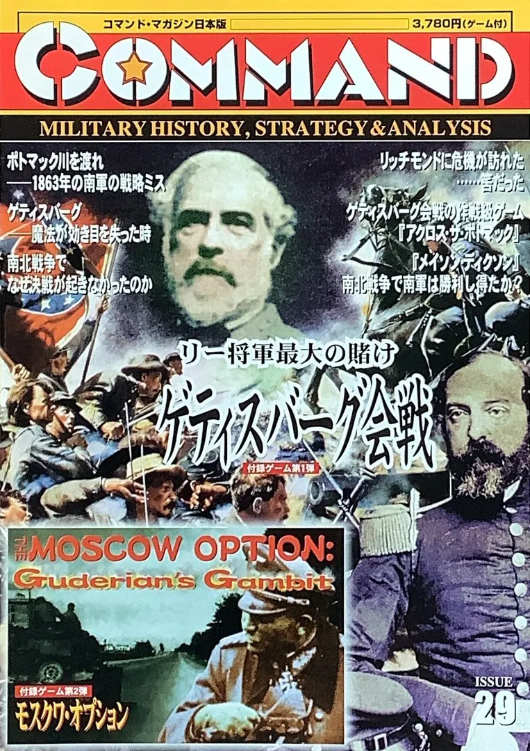 The Moscow Option: Guderian's Gambit
