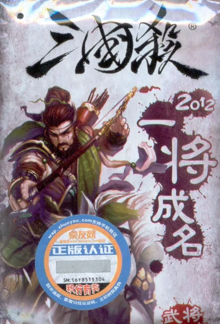San Guo Sha: Overnight Fame 2012