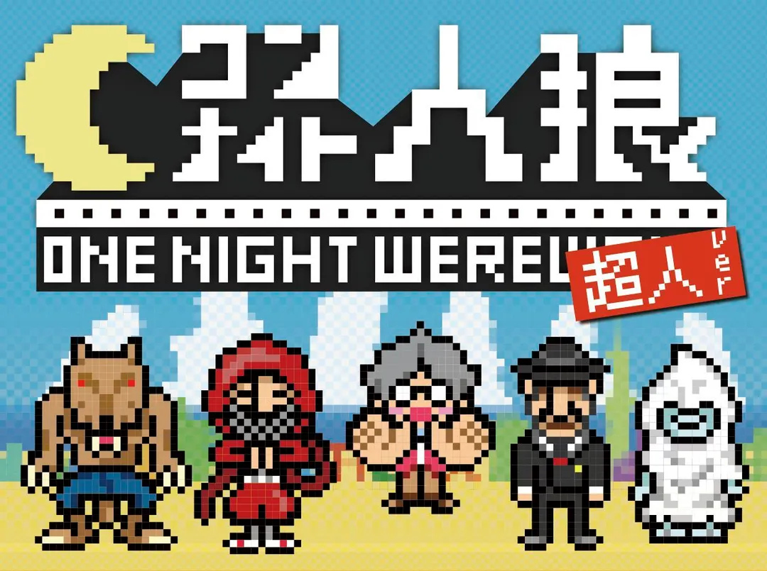 One Night Werewolf: Super Powers