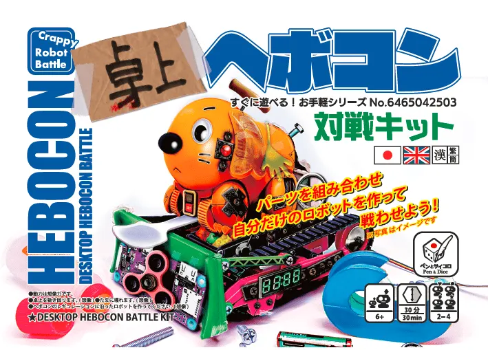Desktop HEBOCON Battle Kit