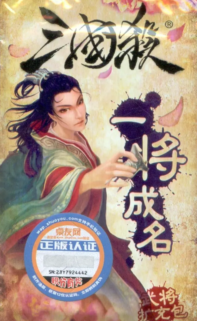 San Guo Sha: Overnight Fame